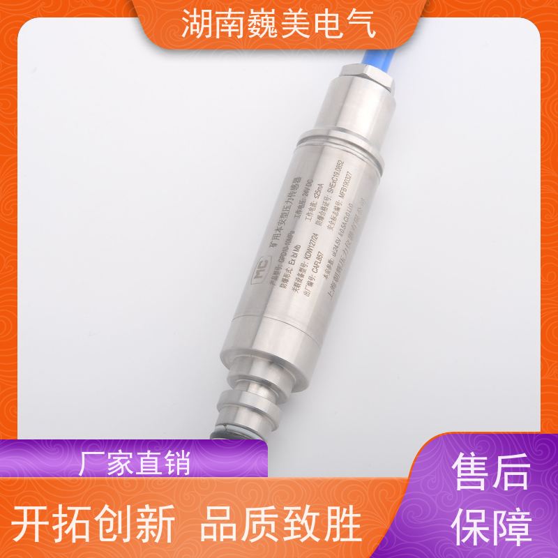 巍美 煤矿制氮装置 GPD35矿用压力传感器 测量范围广 性能稳定