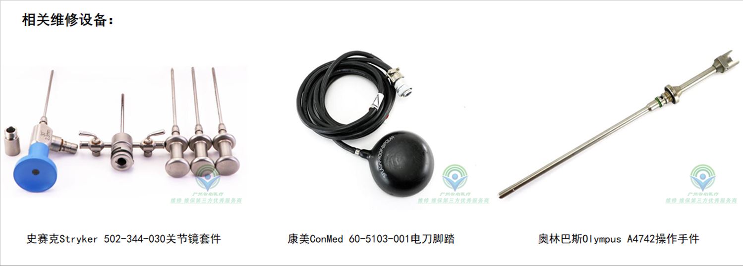 珠海视新宫腔镜钳子管漏水售后