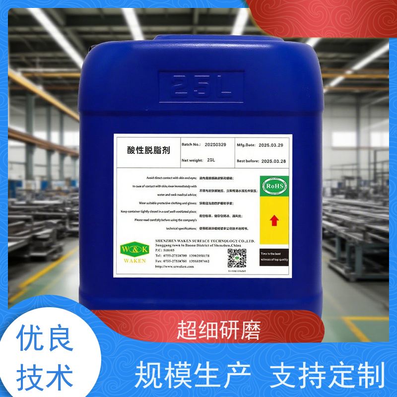 华凯 酸性脱脂剂 1:20稀释比降本40% 节能省水典范