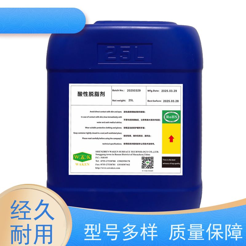 华凯 酸性脱脂剂 微孔油渍零残留  金属焕新引擎