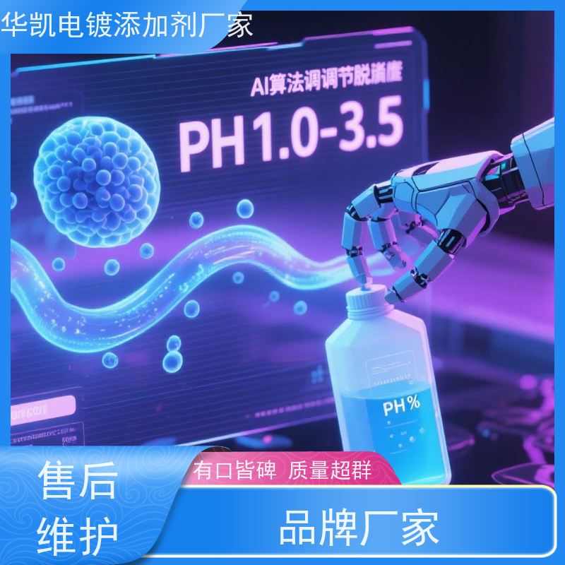 华凯 酸性脱脂剂 微孔油渍零残留 焊缝清洁专家