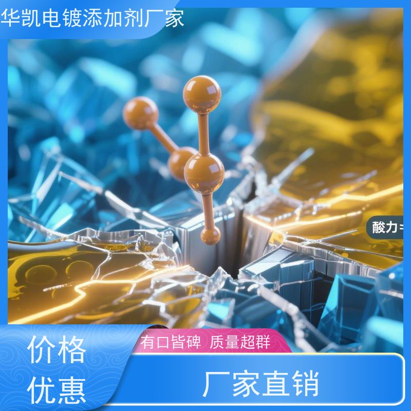 华凯 酸性脱脂剂 生物降解无磷配方 节能省水典范