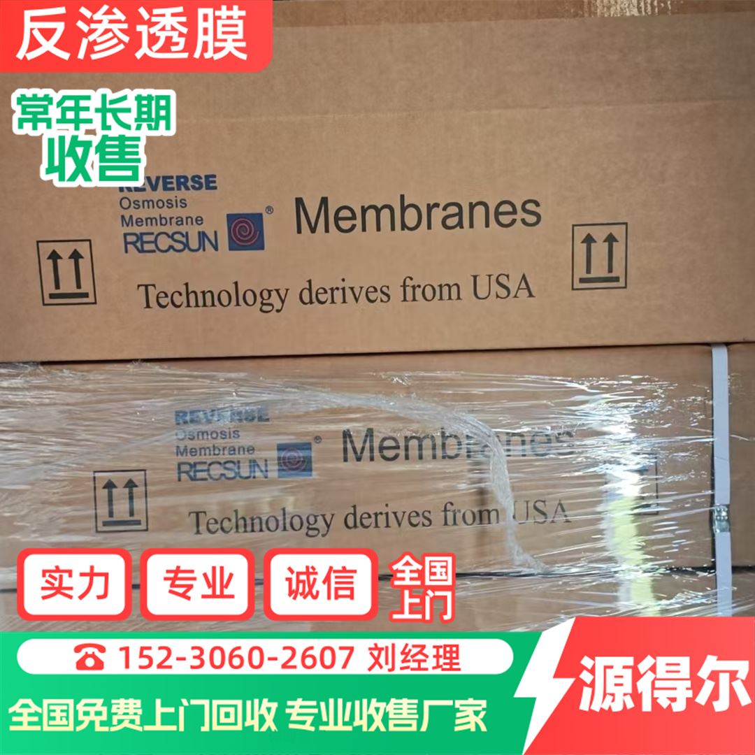 源得尔 污水处理RO膜 母婴安全 当场结算 大通量 低能耗 持久耐用