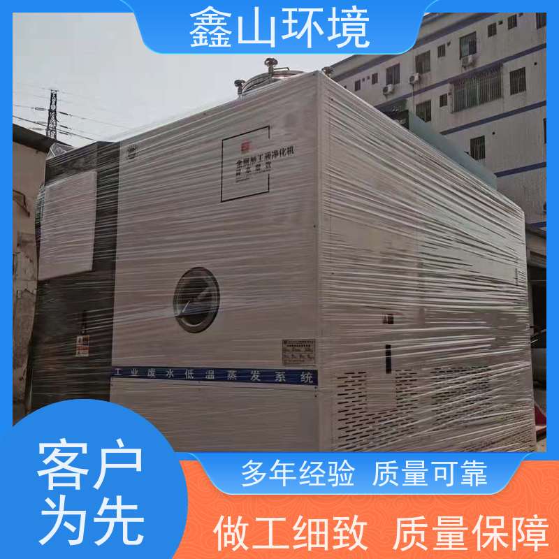 鑫山环境 手机玻璃钢化炉废水处理 系统 支持定制