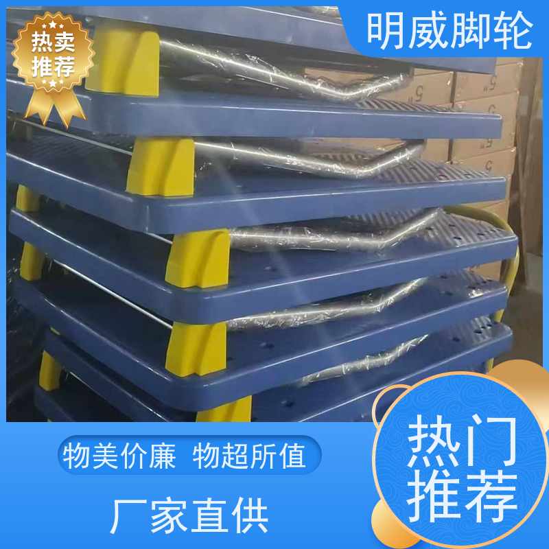 明威 物料搬运 塑料平板手推车 结实耐用材料 厂商