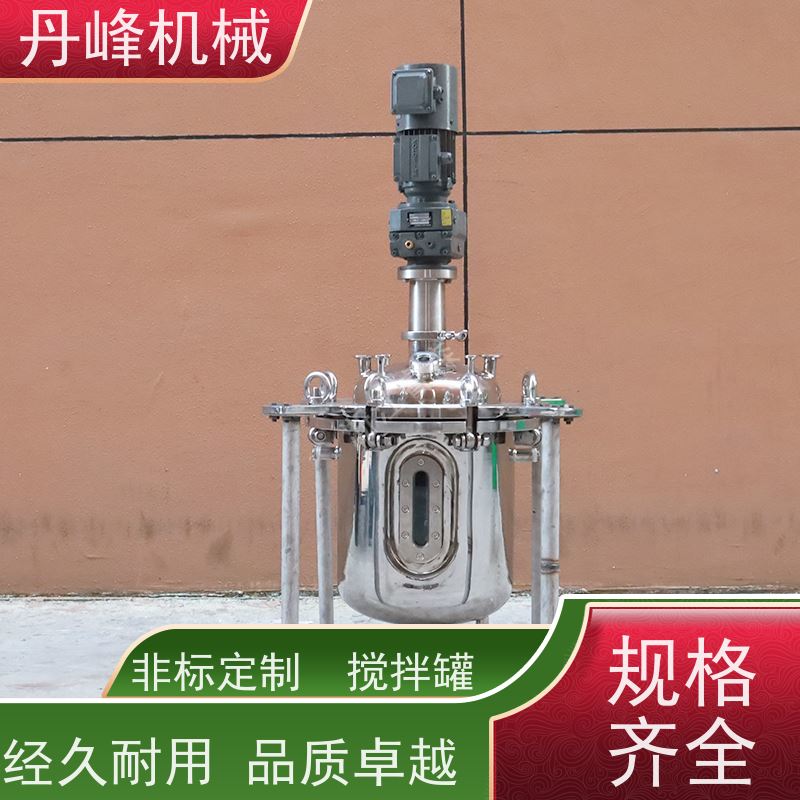 丹峰 非标定制不锈钢搅拌罐厂家锥底混合机药剂压力容器