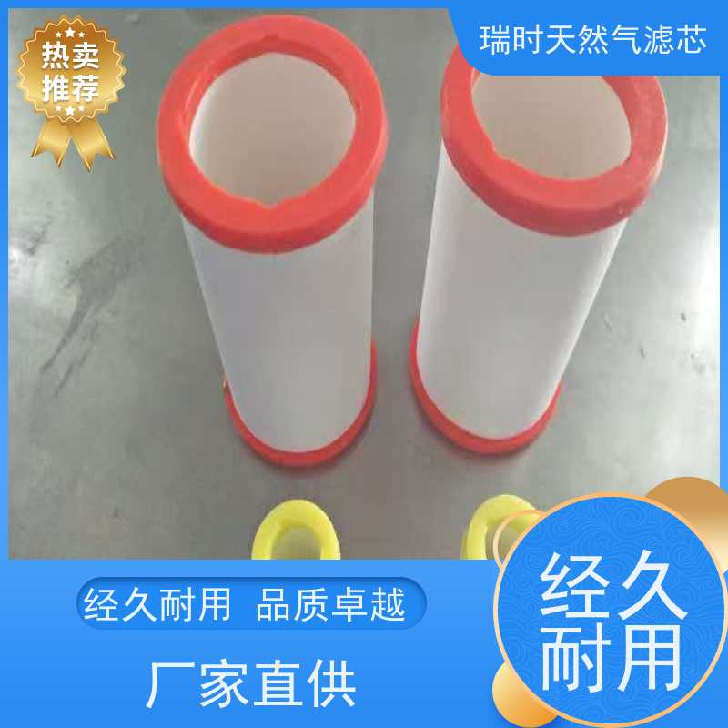 净化天然气滤芯（燃气处理滤）瑞时精工 陶瓷滤材 高效分离杂质