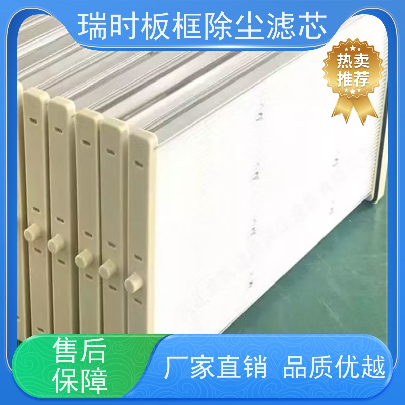 防潮抗湿利器 板框初效除尘滤芯（初效滤袋）潮湿环境专用 PE涂层防水防菌