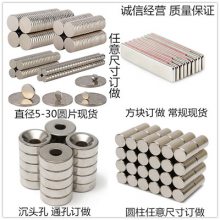 定制杭州永磁集团工业电机电动工具所需要的钐钴钕铁硼磁铁