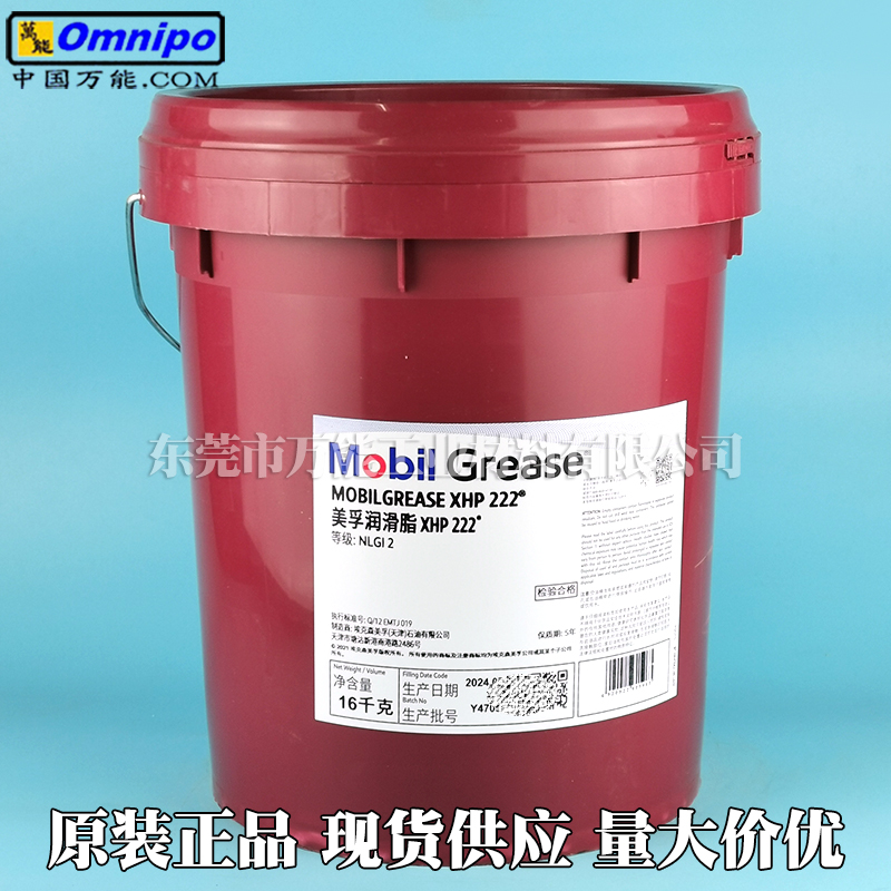 美孚MOBIL XHP222极压抗磨长效润滑脂