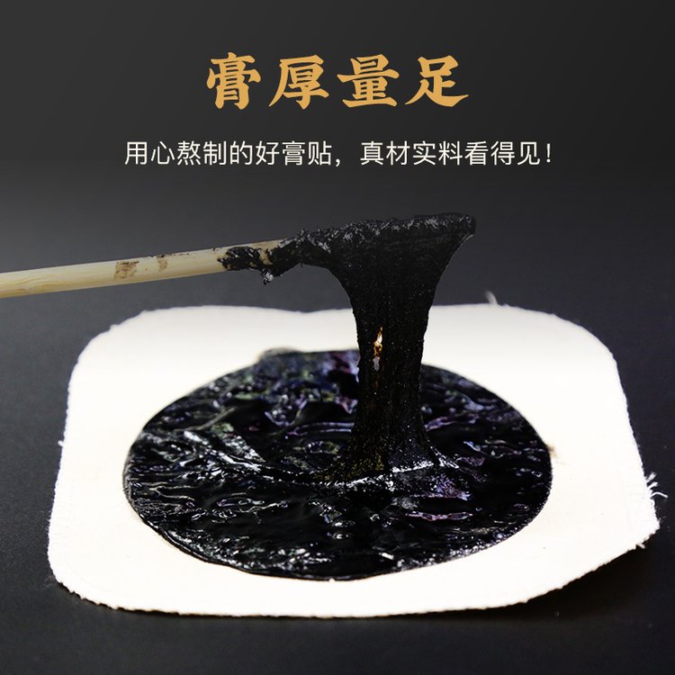传统手工黑膏药代加工手工膏药加工厂家(图2)