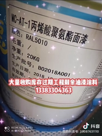 安阳氯化橡胶面漆高价回收安全可靠