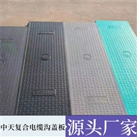 鹤壁 复合电缆沟盖板 安全 轻质 耐腐蚀 市政工程施工 隧道可用 