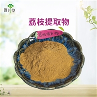 批发 荔枝提取物