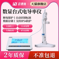 迈德施便携台式电导率仪 水溶液TDS测试笔 生物医药电阻率检测仪 