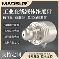 AH70-C在线液体浓度计食品饮料 抗脏污气泡自清洁 蓝宝石检测窗