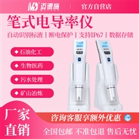 迈德施手持笔式电导率仪 污水处理电阻率测试笔 TDS海水盐度检测仪