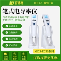 笔式电导率仪便携式水质快速分析仪电阻率TDS测试笔支持磁吸充电