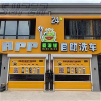 北京车星河自助洗车设备一体机无需人工值守看管智能自助洗车新风口