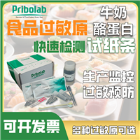 牛奶酪蛋白Casein过敏原快速检测试纸条
