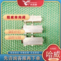 进口HAWE哈威品牌HRP 4液控单向阀原装供应