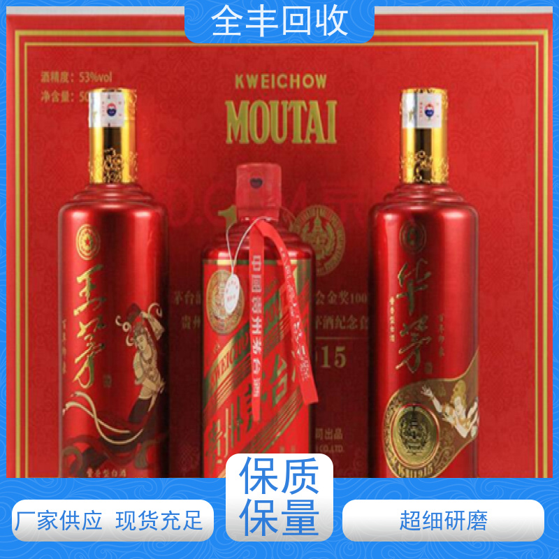 全丰提供虎丘区茅台酒回收正规商家 长期经营 口碑良好