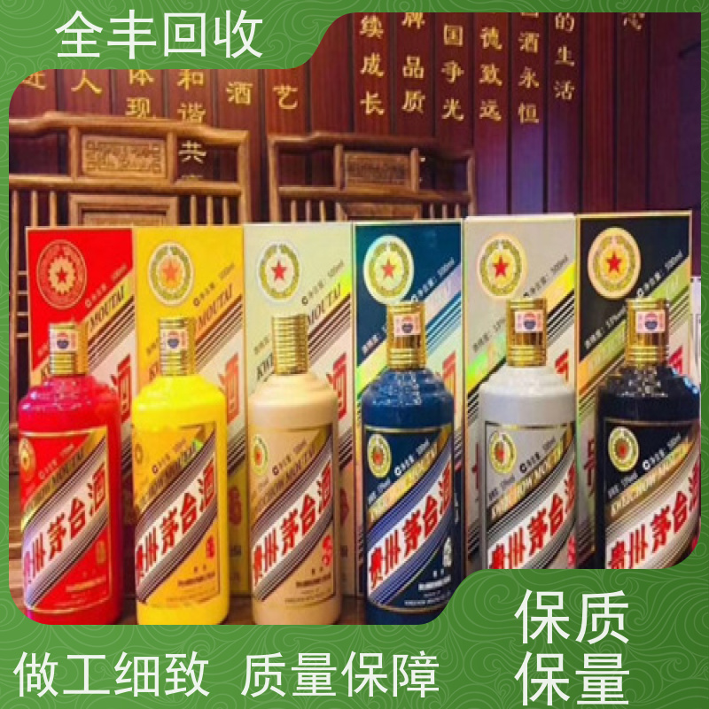 全丰提供太平街道茅台酒回收正规商家 现款交易诚信可靠