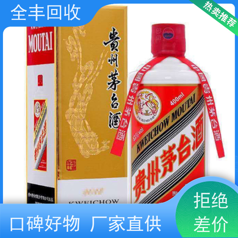 全丰提供胥口镇茅台酒回收正规典藏 实体店铺经营