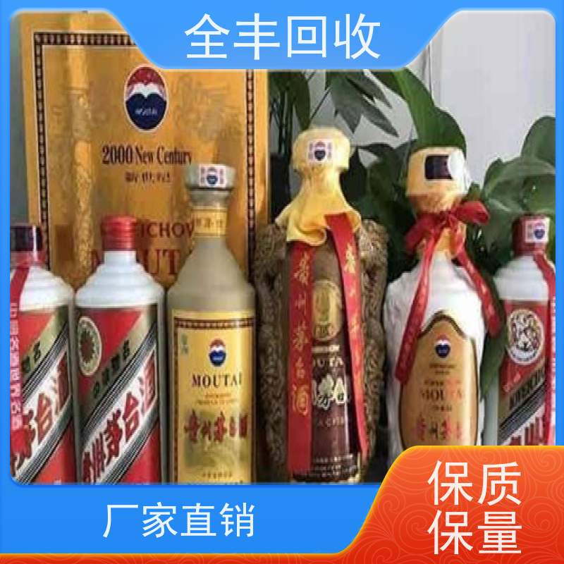 全丰提供桃源镇茅台酒回收正规商家 现款交易诚信可靠