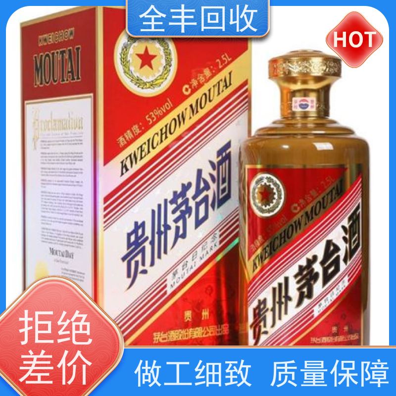 全丰提供乐余镇茅台酒回收正规商家 长期经营 口碑良好