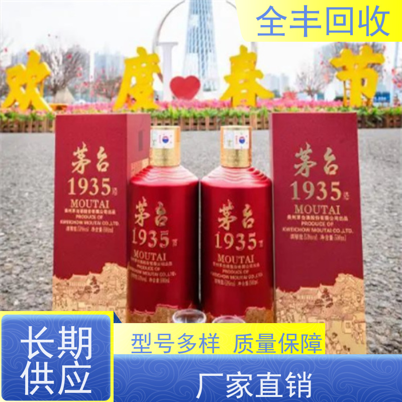 全丰提供塘桥镇茅台酒回收专业正规长期经营 口碑良好