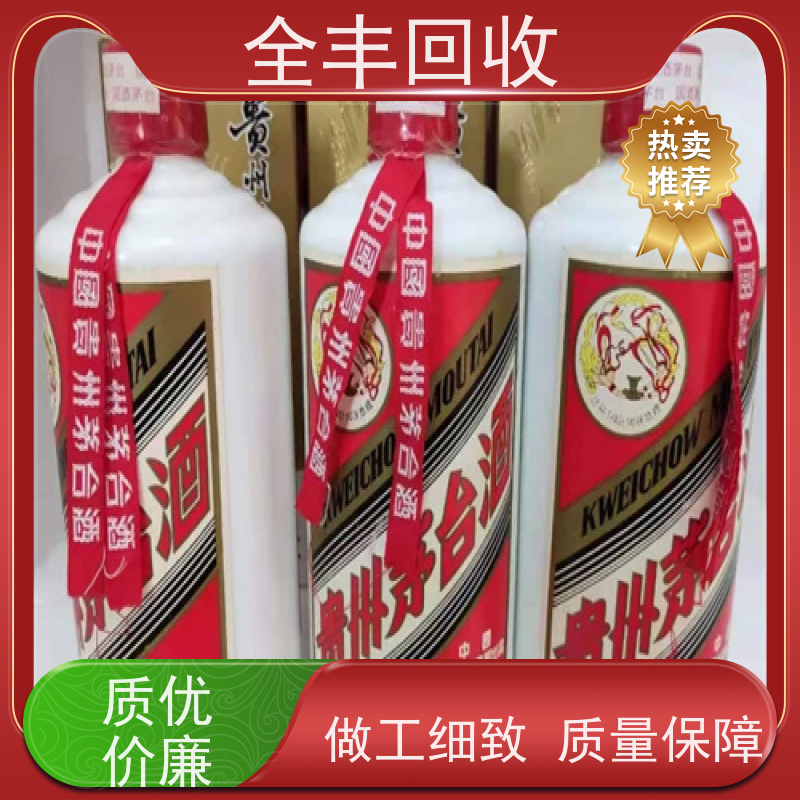 全丰提供宿迁茅台酒回收正规商家 现款交易诚信可靠