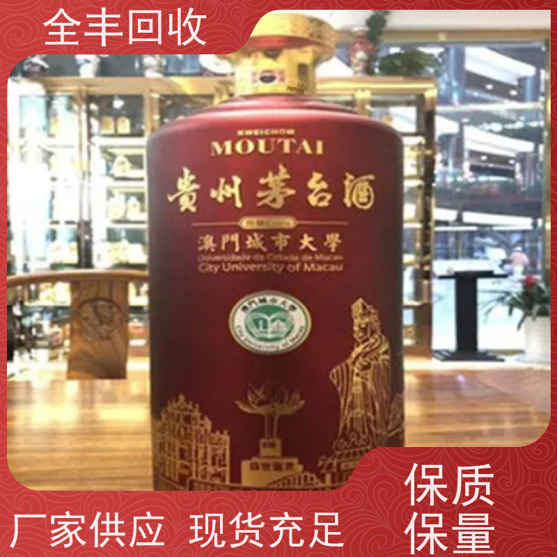 全丰提供陆家镇茅台酒回收专业正规长期经营 口碑良好