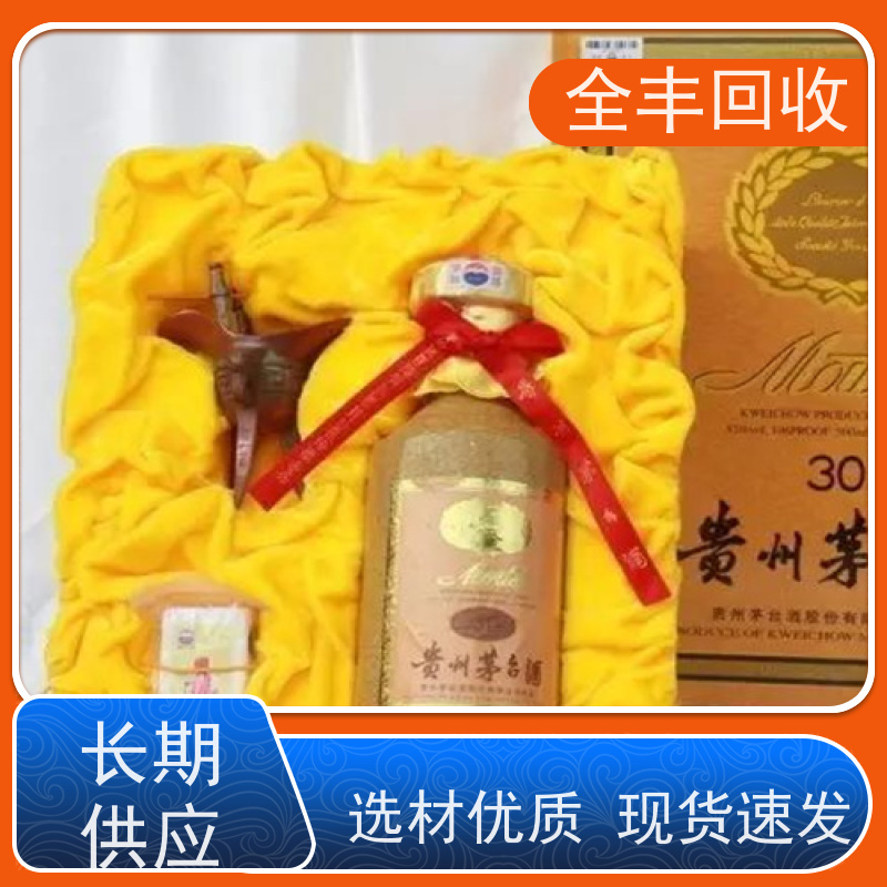全丰提供黄桥街道茅台酒回收正规典藏 现款交易诚信可靠
