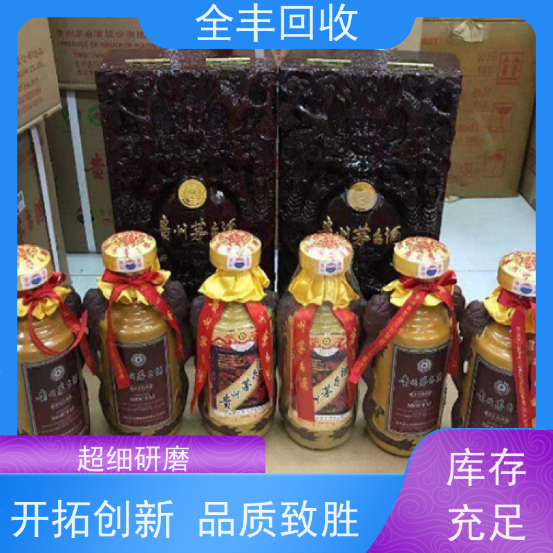 全丰提供南丰镇茅台酒回收正规商家 实体店铺经营