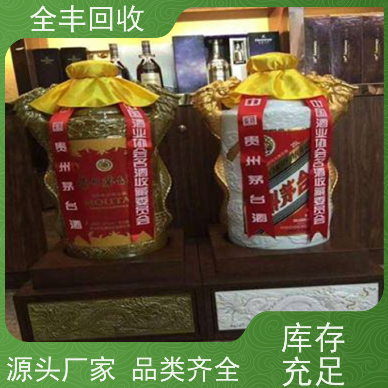 全丰提供锦溪镇茅台酒回收正规商家 长期经营 口碑良好