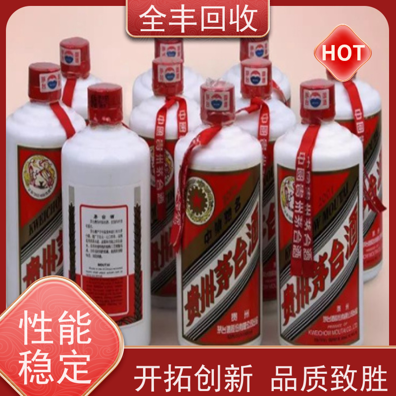 全丰提供东南街道茅台酒回收全地区上门长期经营 口碑良好
