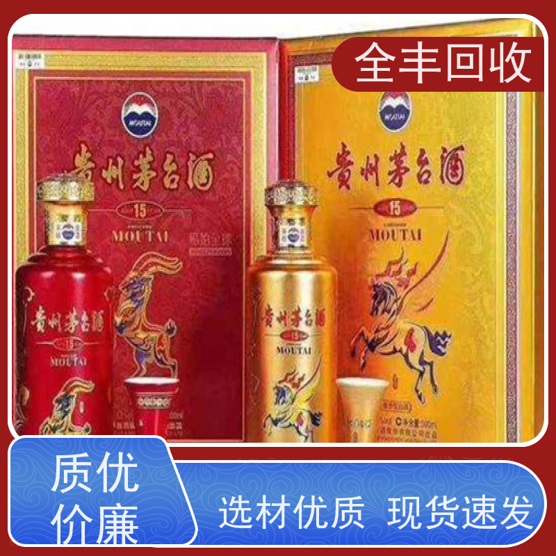 全丰提供古里镇茅台酒回收全地区上门长期经营 口碑良好