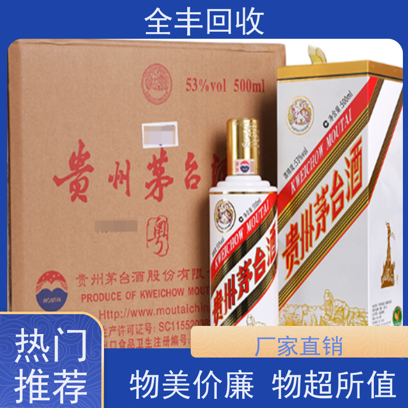 全丰提供虎丘区茅台酒回收正规典藏 本地海量收购