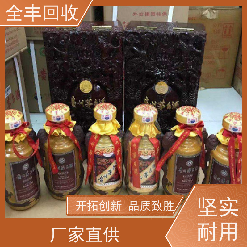 全丰提供泰州茅台酒回收免费估价长期经营 口碑良好