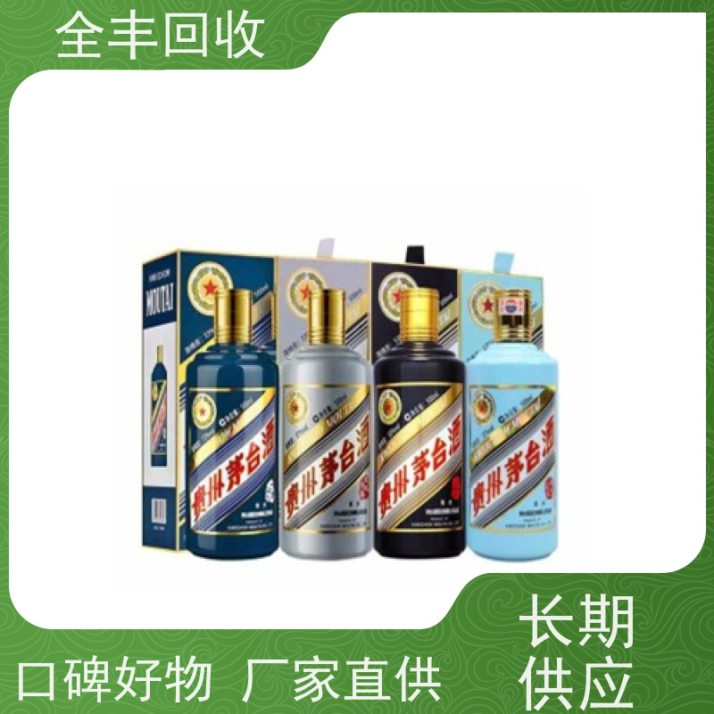 全丰提供虎丘区茅台酒回收全地区上门长期经营 口碑良好