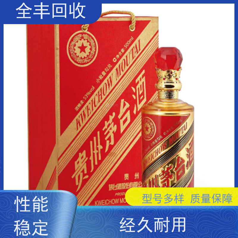 全丰提供昆山市茅台酒回收当面结款长期经营 口碑良好