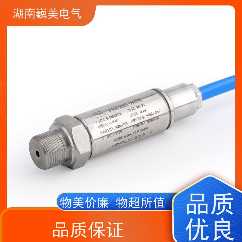 巍美 煤矿井下冷却系统 液压传感器 证书安标网可查 规格定制