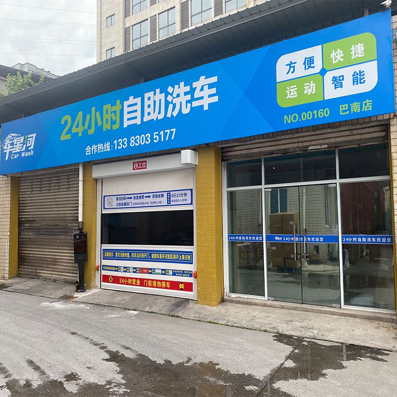 车星河 集装箱一体自助洗车 全天候服务无人看管 设备操作简单易上手