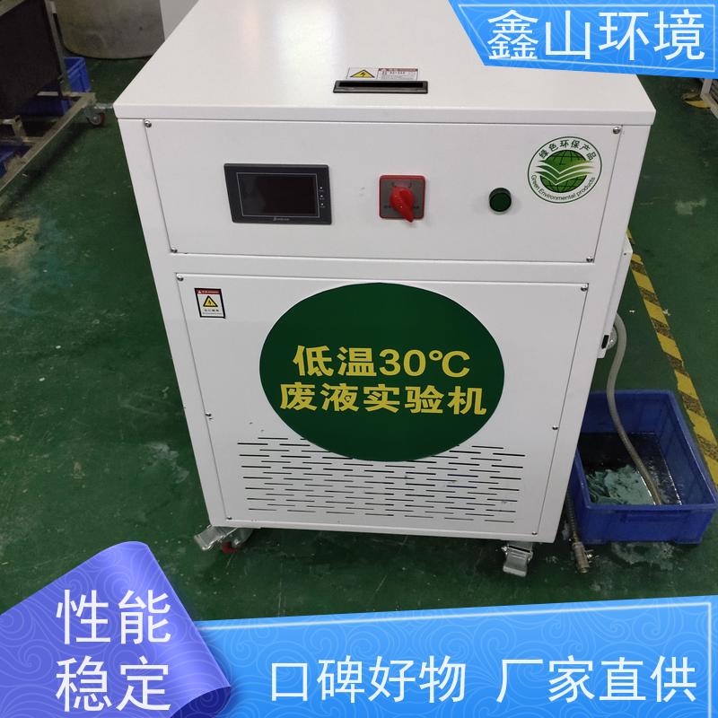 鑫山 手机屏蔽罩超声波清洗机废水处理 机器 无需维护