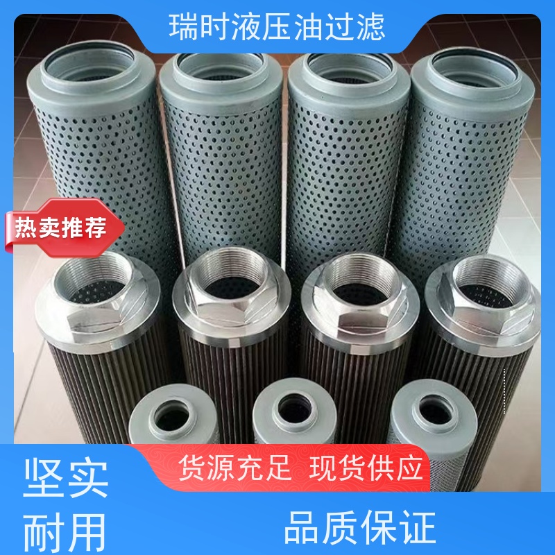 长寿命不锈钢液压油滤芯 瑞时液压油过滤器 农业灌溉机械专用
