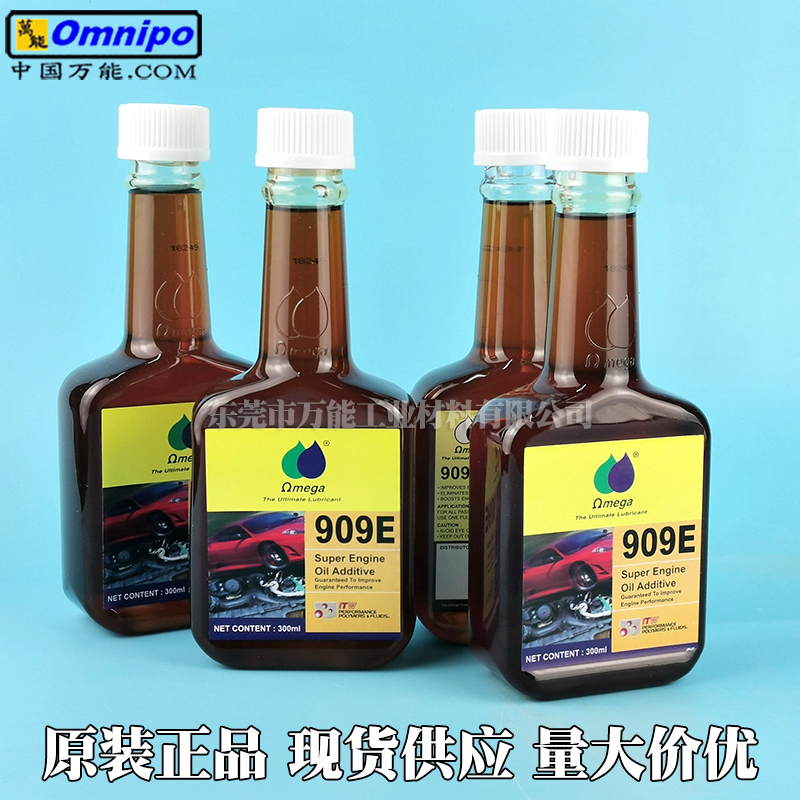 亚米茄OMEGA 909E重型车发动机油添加剂