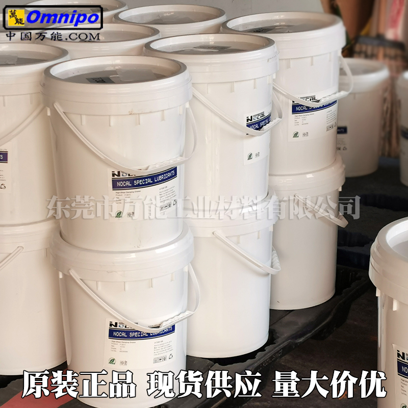 NOCAL PE900防锈蜡金属部件防锈剂