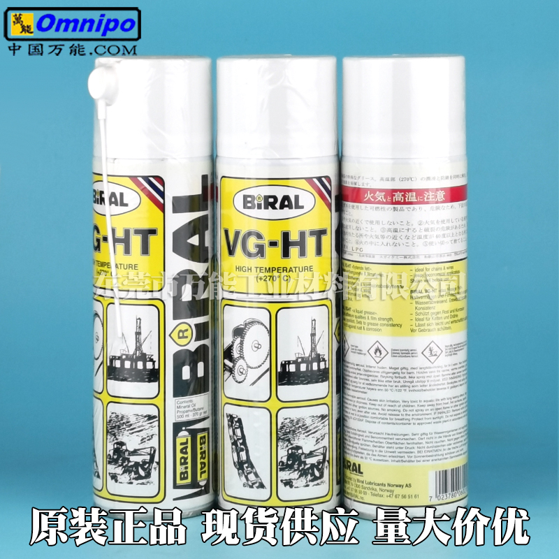 挪威BIRAL VG-HT液体防锈耐高温油脂