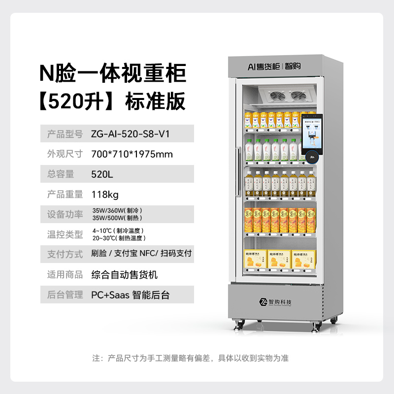 智购科技可制冷商用型原装24小时便利店售货机